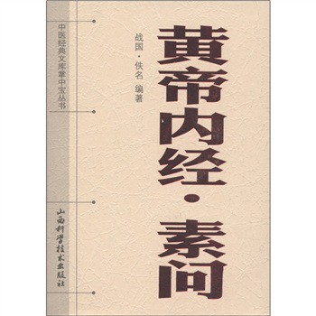 《黄帝内经》记载了中医助眠抗衰老