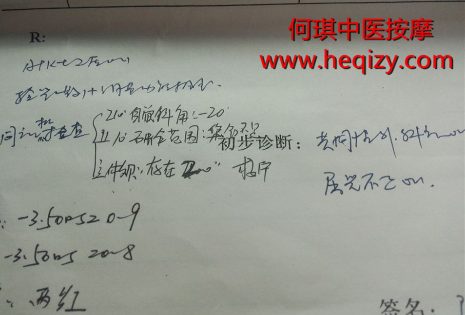 天津市何琪中医按摩治疗近视合并间歇性外斜视的病例之一