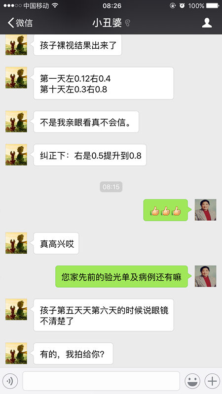 露凡妈反馈孩子治疗效果