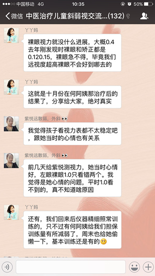 小雅妈妈和其它家长反馈治疗效果