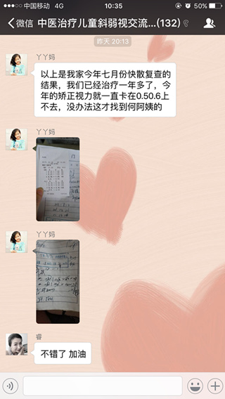 小雅妈妈和其它家长反馈治疗效果