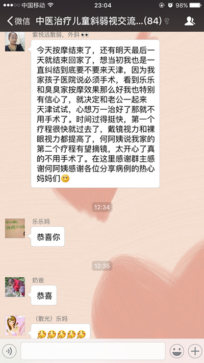 何琪中医按摩治疗远视散光的神奇效果