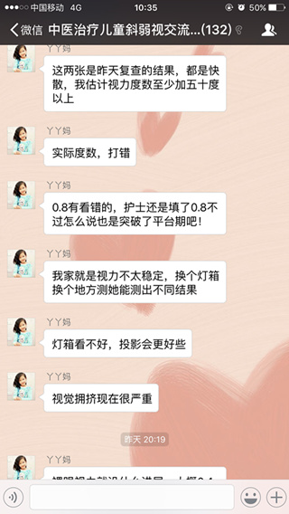 小雅妈妈和其它家长反馈治疗效果