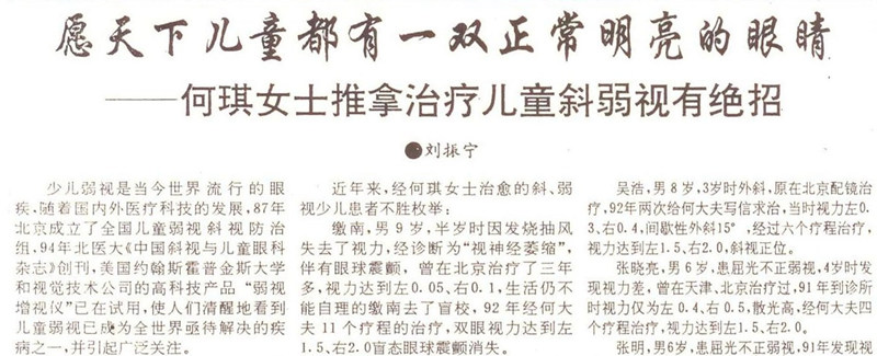 天津市何琪中医按摩治疗视神经萎缩伴有眼球震颤的案例之一