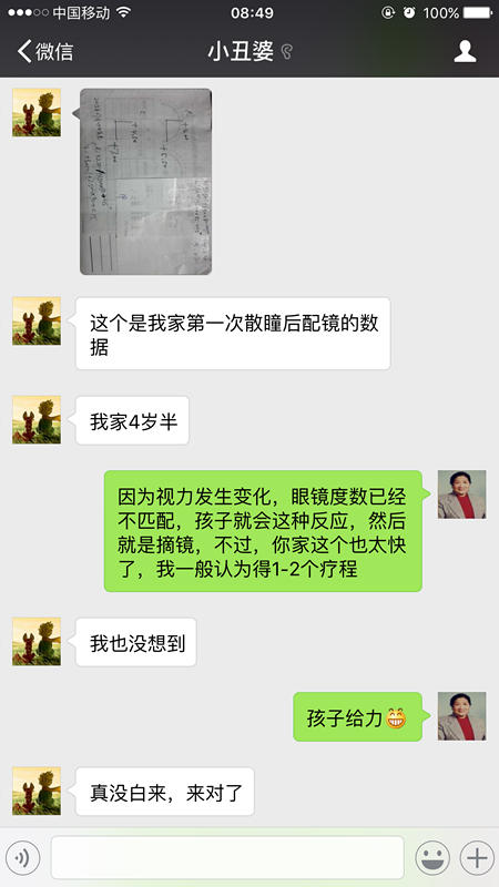 露凡妈反馈孩子治疗效果