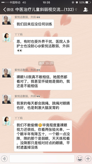 小雅妈妈和其它家长反馈治疗效果