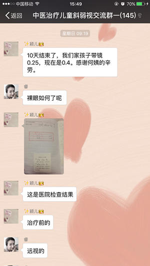 辰辰妈在微信群中反馈治疗效果