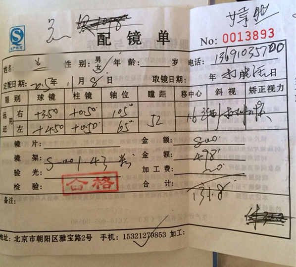 兰兰治疗前的验光单