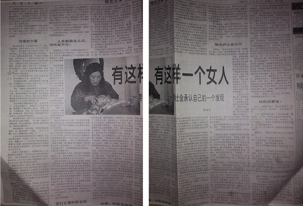 天津日报发表《有这样一个女人》的纪实文学报道何琪的事迹
