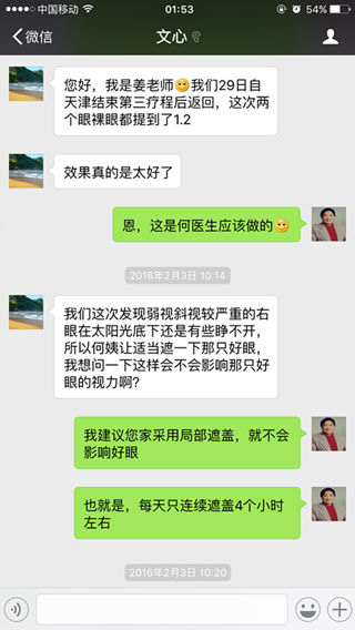 姜老师对治疗效果反馈