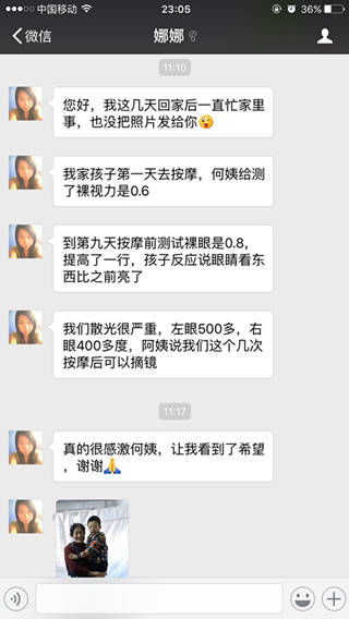 小逸妈反馈治疗效果