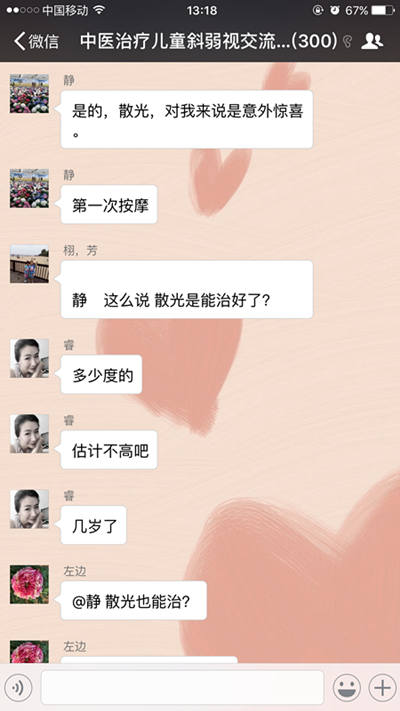 一伊妈在微信群反馈疗效