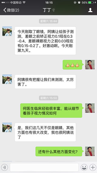 小羽妈反馈治疗效果