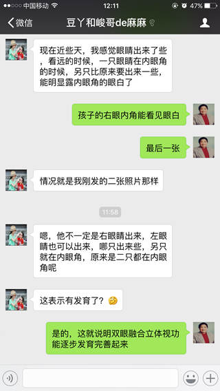 峻峻妈反馈中医按摩治疗斜视的效果进展二