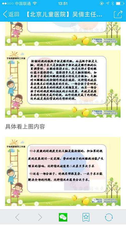北京儿童眼科医院的小儿斜弱视专家吴主任科普大脑和斜视之间的关系