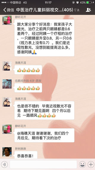 邢妈妈反馈治疗效果