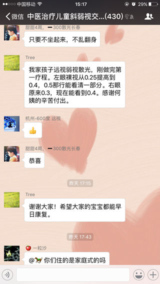 妞妞妈反馈治疗效果