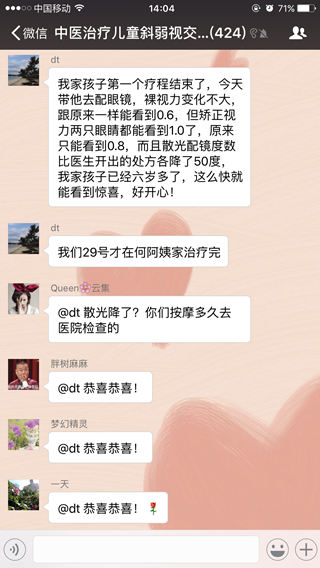 涵涵妈反馈中医按摩治疗效果