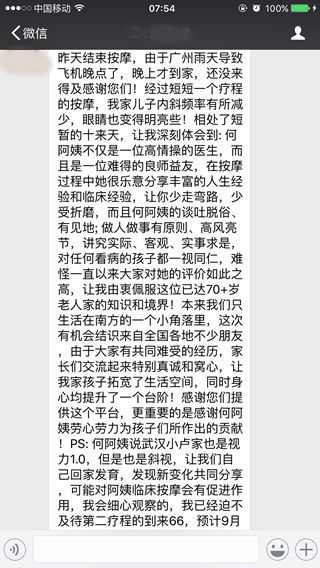 斜视患儿家长分享治疗后的感言