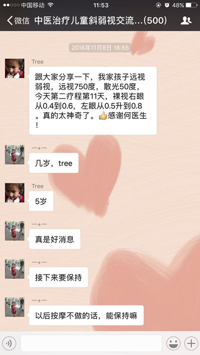 妞妞妈妈在微信交流群中反馈第二个疗程的治疗效果