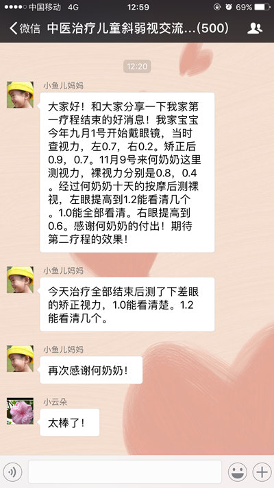 小鱼儿妈妈在微信交流群中反馈治疗效果