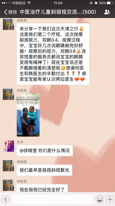 晴晴妈妈在微信群中分享治疗效果