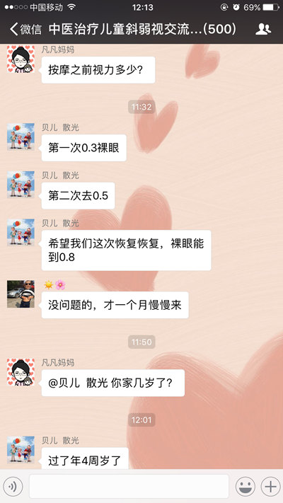 贝儿妈妈在微信群中分享治疗效果三