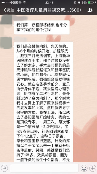 一位妈妈放弃斜视手术而选择何琪中医1