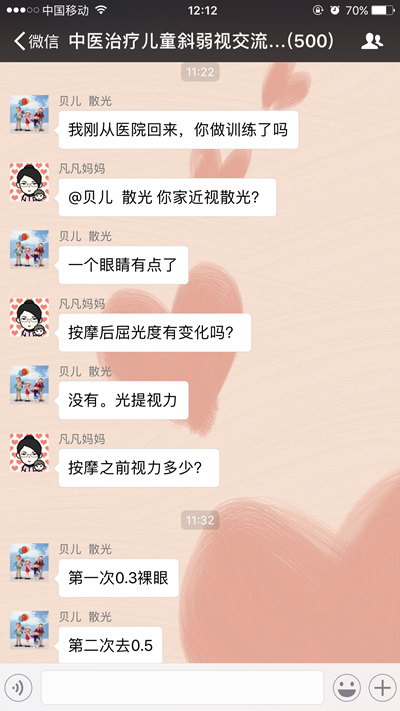 贝儿妈妈在微信群中分享治疗效果二