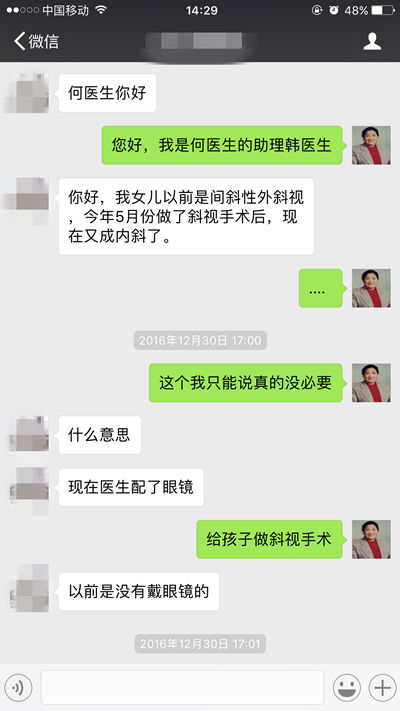 间歇性外斜视给做成内斜视