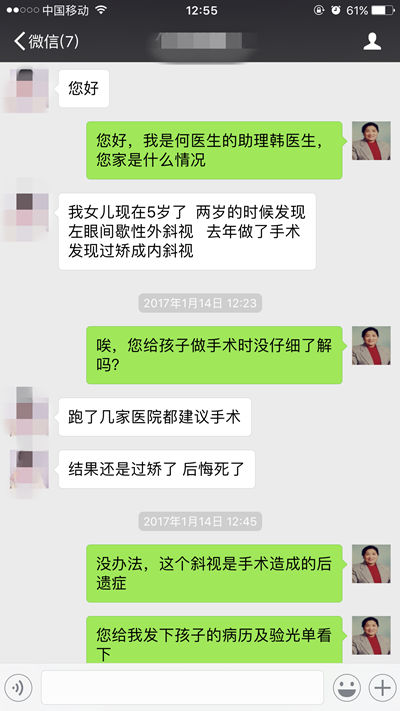 后悔给孩子做了斜视手术