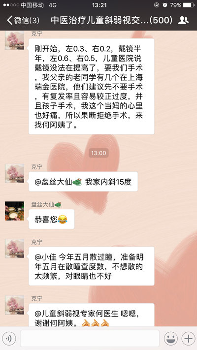 拒绝做斜视手术