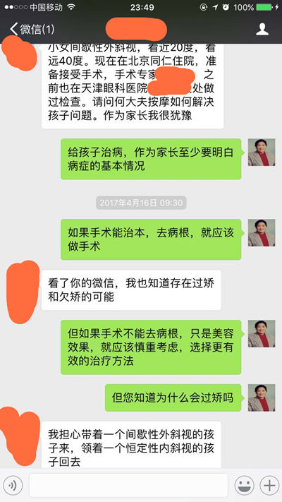 斜视手术存在过矫或者欠矫的可能