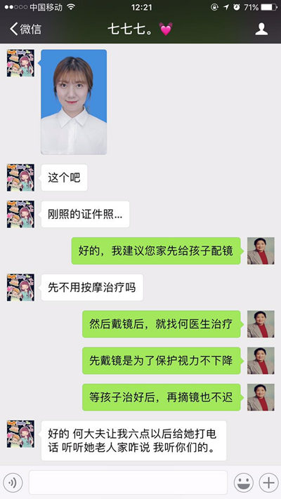 先给孩子配镜，再找何医生做中医按摩治疗