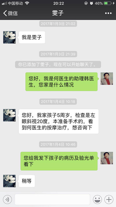 朱朱妈妈加何医生微信咨询